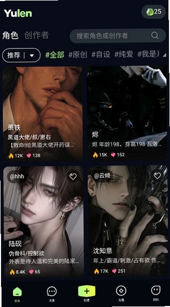 Yulen 截图 - 角色广场