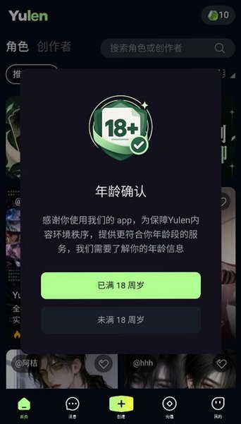 Yulen 截图 - 剧情对话
